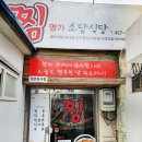 명가찜 이미지
