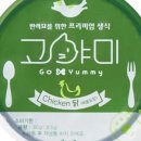 고야미(Go Yummy) 이미지