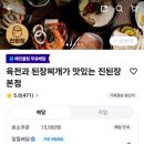 진  전 | 진된장 6색고명 우육전 묵사발 배민배달 솔직후기