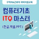 엑셀+한글 문서기초 이미지