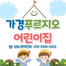 늘푸르지오어린이집 이미지