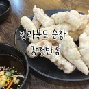강천반점