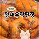 상봉역 | 상봉역 근처 맛집 왕새우직판장 내돈내산 후기