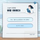 바램
