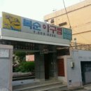 복순아구찜 이미지