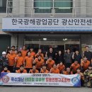 한국광해광업공단(광산안전센터) 엔디엔뉴스