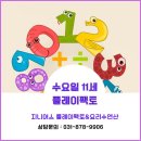 플레이팩토사고력수학교습소 이미지