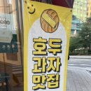 복호두 부천옥길점 이미지