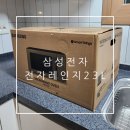 23-A | 삼성전자 비스포크 전자레인지 그릴 사용법 사용 에어프라이어 비교 화이트 23L MG23A5378CE