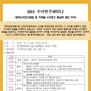 2015 수어연구세미나 개최 안내(제주도농아복지관) 이미지
