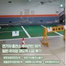 전기차충전소_제주도청 | 전기차 충전소 주차라인 제거 및 일반 주차장 재도색 시공 후기