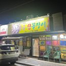 황금산꼼장어