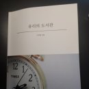 이석영 작가 ＜유리의 도서관＞ 출간 이미지