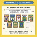 서울 국제 불교 박람회 크루 발대식 참가 후기 및 프로그램 소개