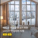 지인인테리어 - 양주시 가래비11길 29 | 지인인테리어