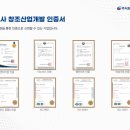 주식회사 창조산업 이미지