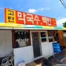 고탄막국수 이미지