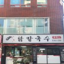 석이네닭칼국수 이미지