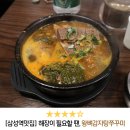 포스코사거리맛집 : 삼성역해장맛집 추천 BEST 03, 본가왕감자탕신쭈꾸미