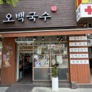 오백국수노원 | [노원] 혼밥하기 좋은 식당 오백국수 노원중앙점