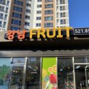 강남fruit 이미지