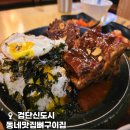 동네맛집 뼈구이집 검단신도시점