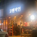 코펜바인 | [코펜바인] 이촌역 한강공원 르엘이촌 동네 카페 코펜바인 비스트로