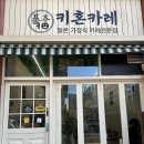 키혼카레
