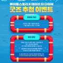 훈장이벤트 | 메이플스토리 데이브 더 다이버 엔딩 보고 훈장 GET! 굿즈 추첨 이벤트 참여 후기