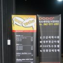 도도세차장 두암점 | 광주 세차 도도세차장 서영대점 만족