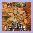 전골의 법칙 네이버블로그