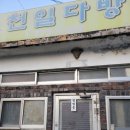 천일다방 이미지