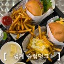범계 슬럼덩크 범계역 수제버거 맛집 솔직 후기