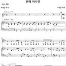 은혜 아니면 / 어둠 속 헤매이던 내 영혼 (조성은) [킹스크로스 한인교회 임창한] 이미지