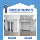 염곡 | 원상복구 가능하게 냉장고장 칸막이 제거