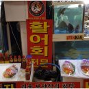인덕활어회 이미지