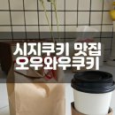 우쿠키