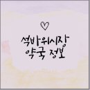 석바위약국 이미지