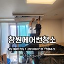 (주)에코원 | 창원시스템에어컨청소 꼼꼼하게 작업한 업체 후기