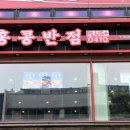 홍콩반점0410수원망포역점