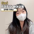 그라지아 헤어살롱