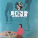 싸다김밥 광운대역점 이미지