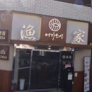 스시어가 | 부산대 스시 맛집 어가가이텐 스시 내돈내산 후기