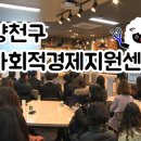 양천구 사회적경제지원센터 이미지