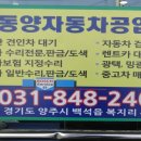 동양카전문정비공업사 이미지