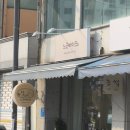 느긋베이크 | 광주 유촌동 쌍촌동 <느긋베이크> 웨이팅 없이 두쫀쿠 사냥 성공 ! ㅋㅋ