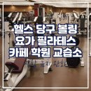 카페당구장 이미지