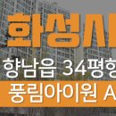 화성훼미리공인중개사사무소 이미지