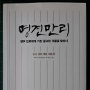 226화 독후감 明見萬里(인구 경제 북한 의료 편) 이미지