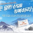 ㈜새싹나라 | [ 심설산행/러셀 ] 대관령과 계방산에서 열리는 고어텍스 마스터 클래스 15차 모집